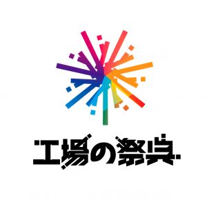 燕三条・工場の祭典2025｜参加について